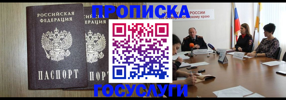 прописка для кредита в Ревде